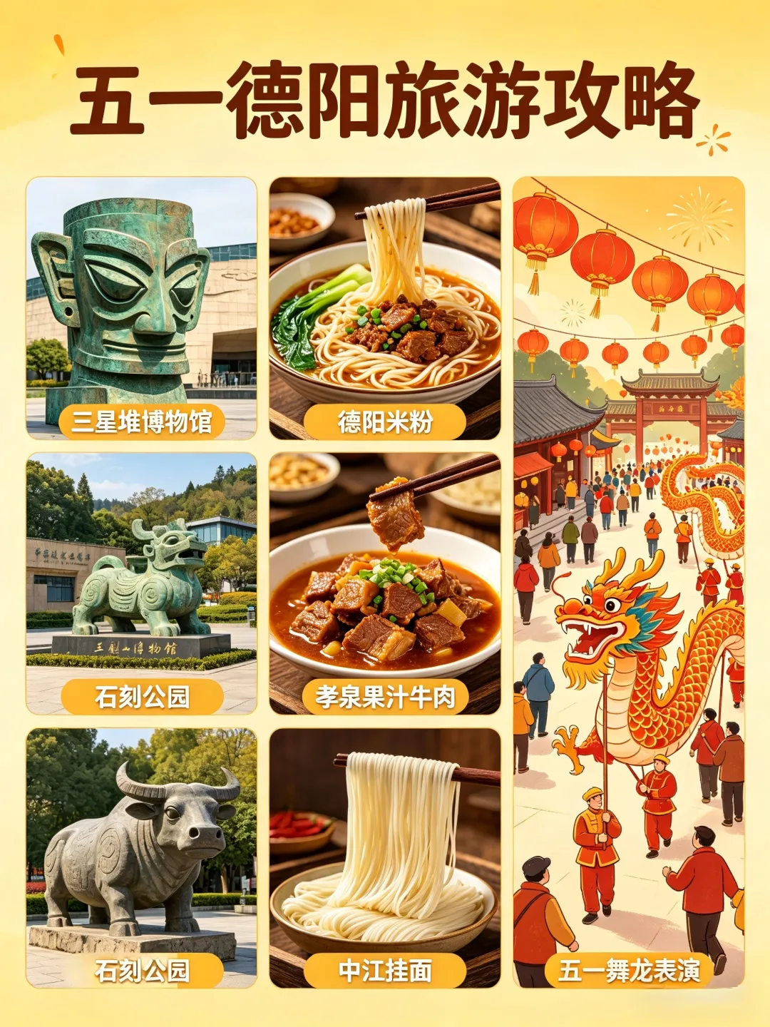 五一德阳旅游攻略|避开人潮,解锁古蜀烟火与非遗慢时光