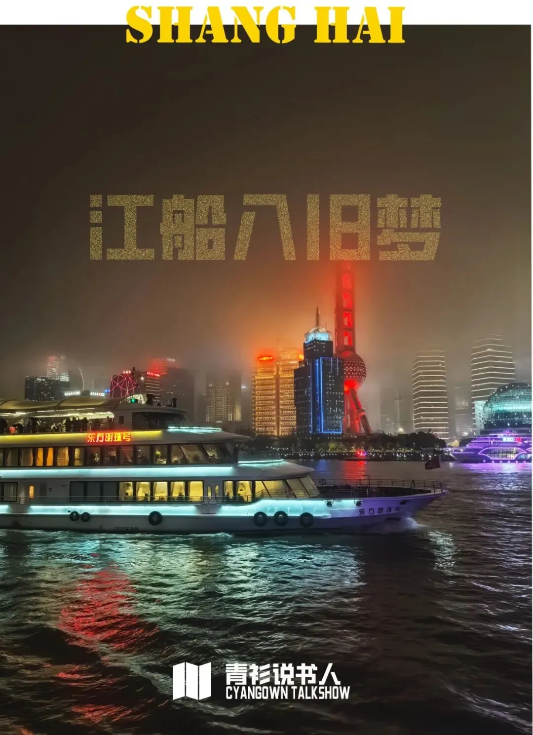 这篇上海旅行指南,藏在黄浦江的雨里