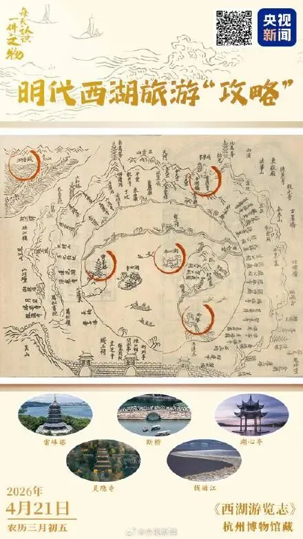 400多年前的西湖旅游攻略