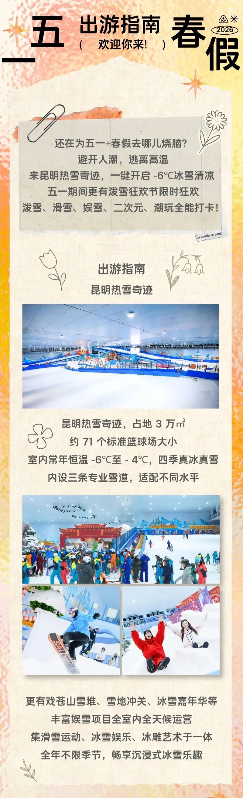 五一+春假出游指南!