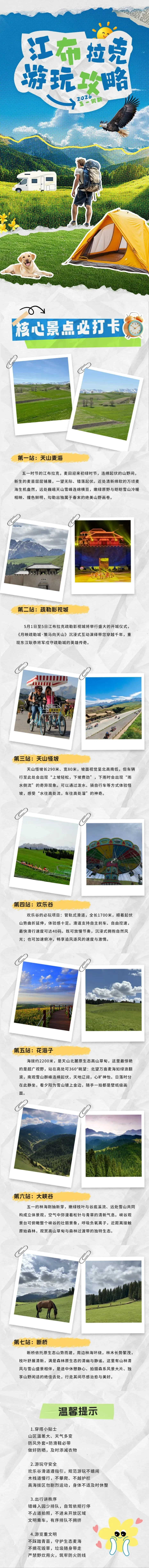 五一江布拉克旅游攻略:初绿麦海与雪山同框的春日盛宴