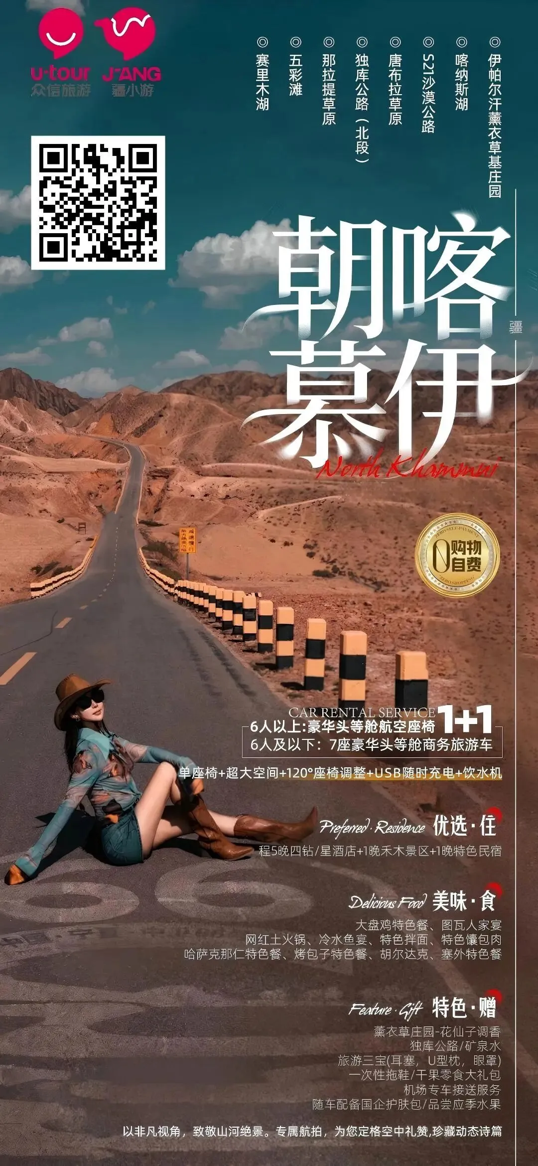 【新疆】4-9月散拼旅游产品计划(乌市起止)