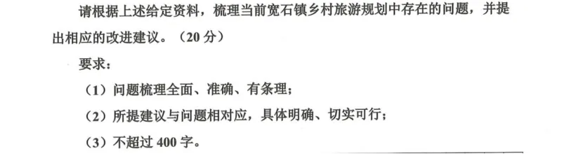 申论学习复盘(乡村旅游规划问题和建议)
