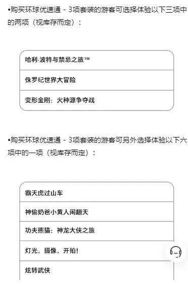 【旅游分享】北京环球影城一日游攻略(游玩项目篇)