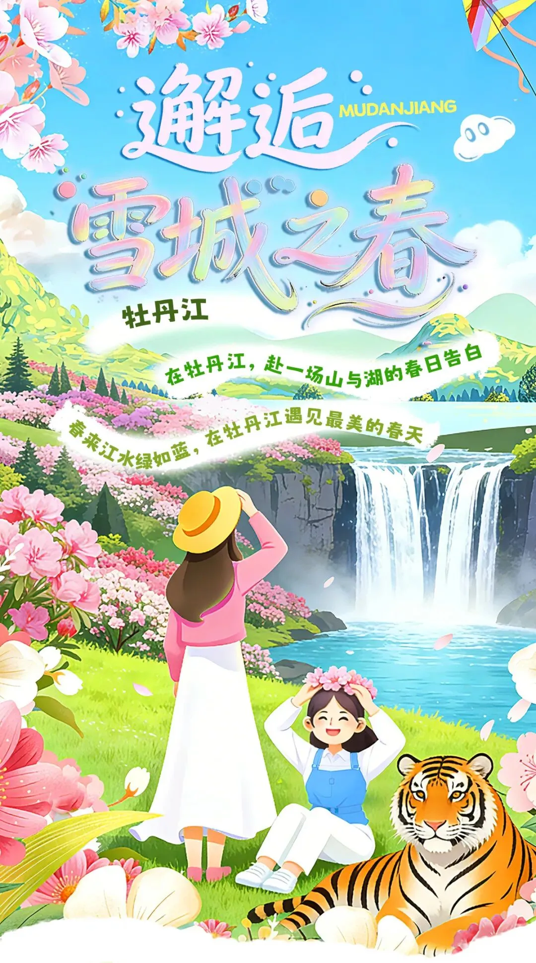 牡丹江“五一”春假旅行攻略|一篇搞定赏花、看湖、逛小镇!