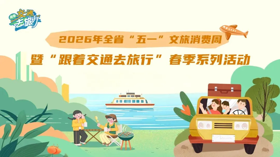 跟着交通去旅行 | 春遇五一,这份水路游线攻略请收好