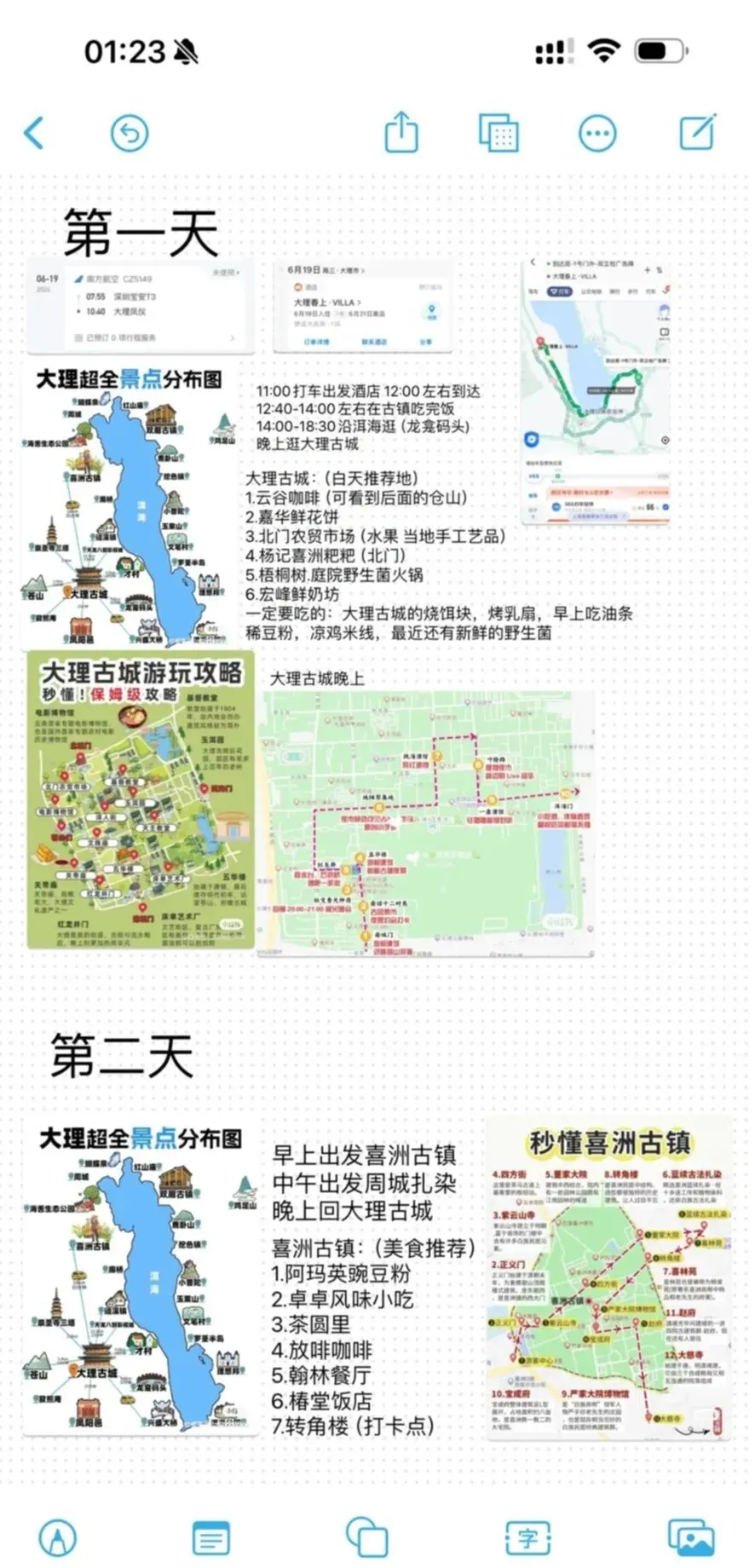 云南大理2天旅游攻略��