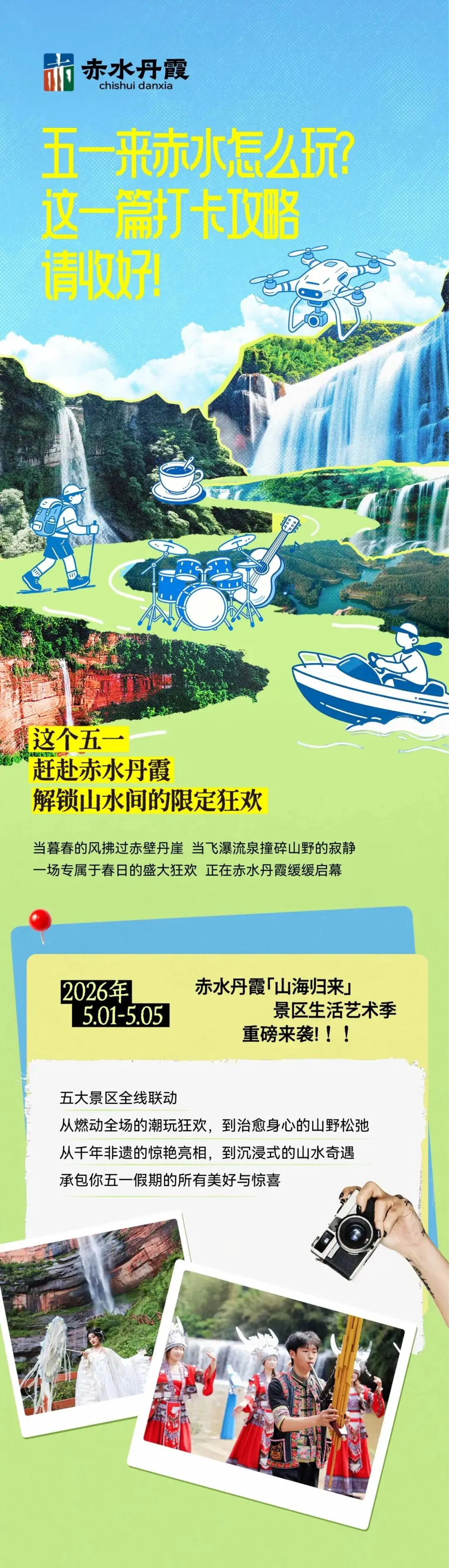 赤水五一全攻略,解锁山水慢旅行