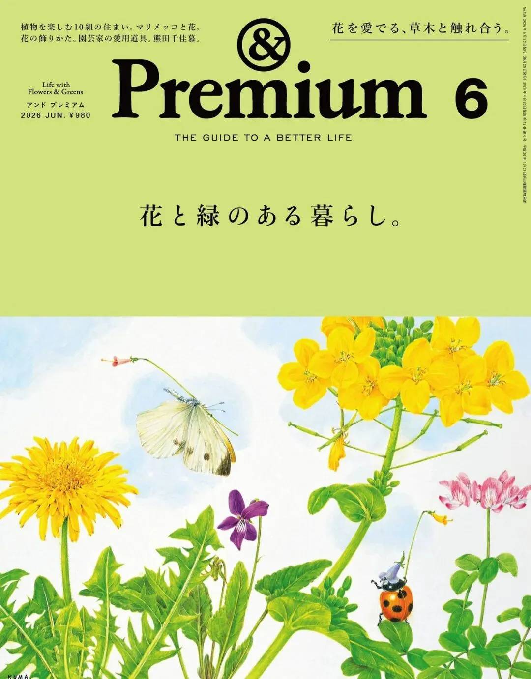 日杂旅游攻略|《Premium》2026年6月刊摘录分享|绿意盎然的花园新事