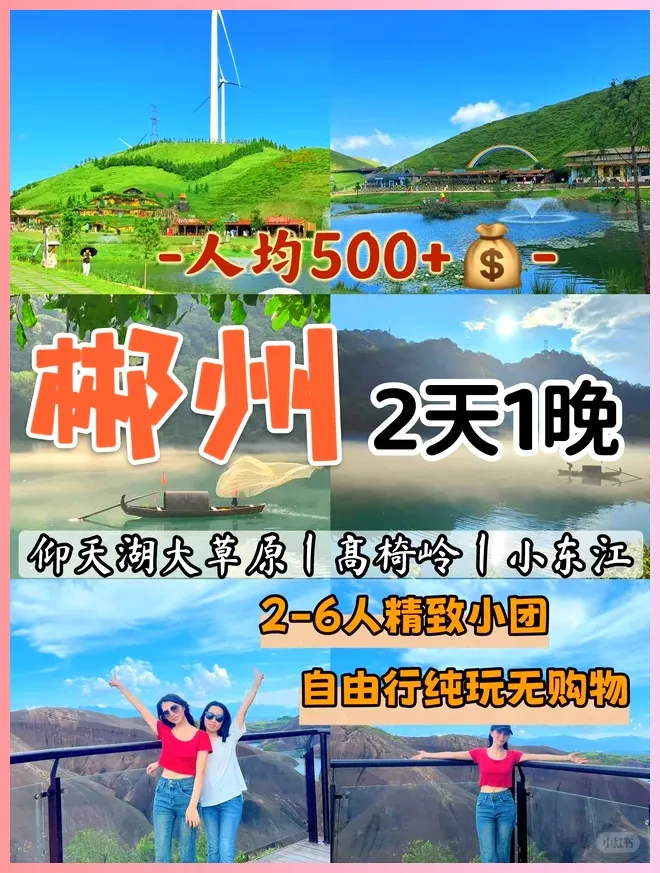 不穷游郴州两日游人均500旅游攻略