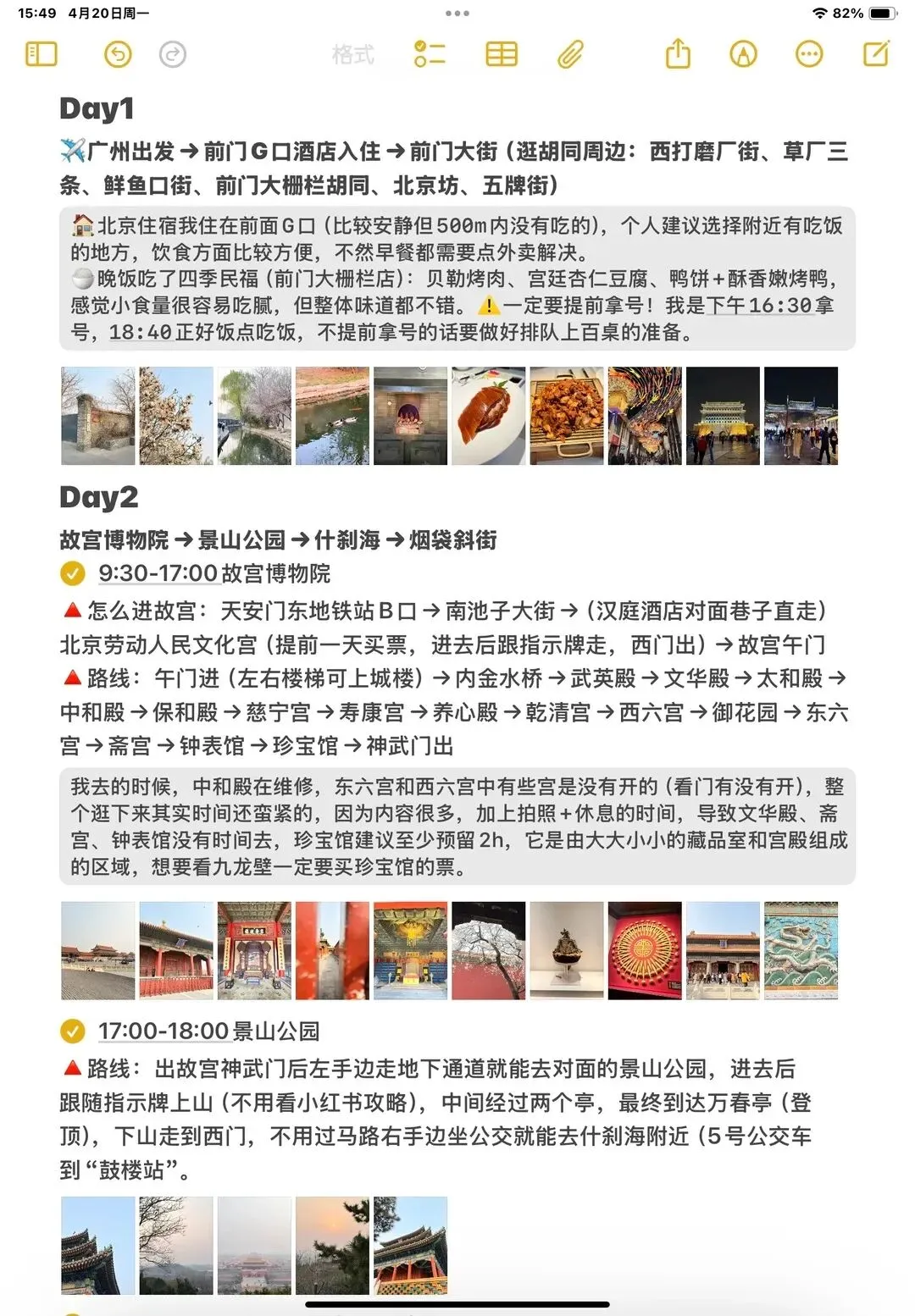 北京旅游对自己做的北京7日游攻略甚是满意