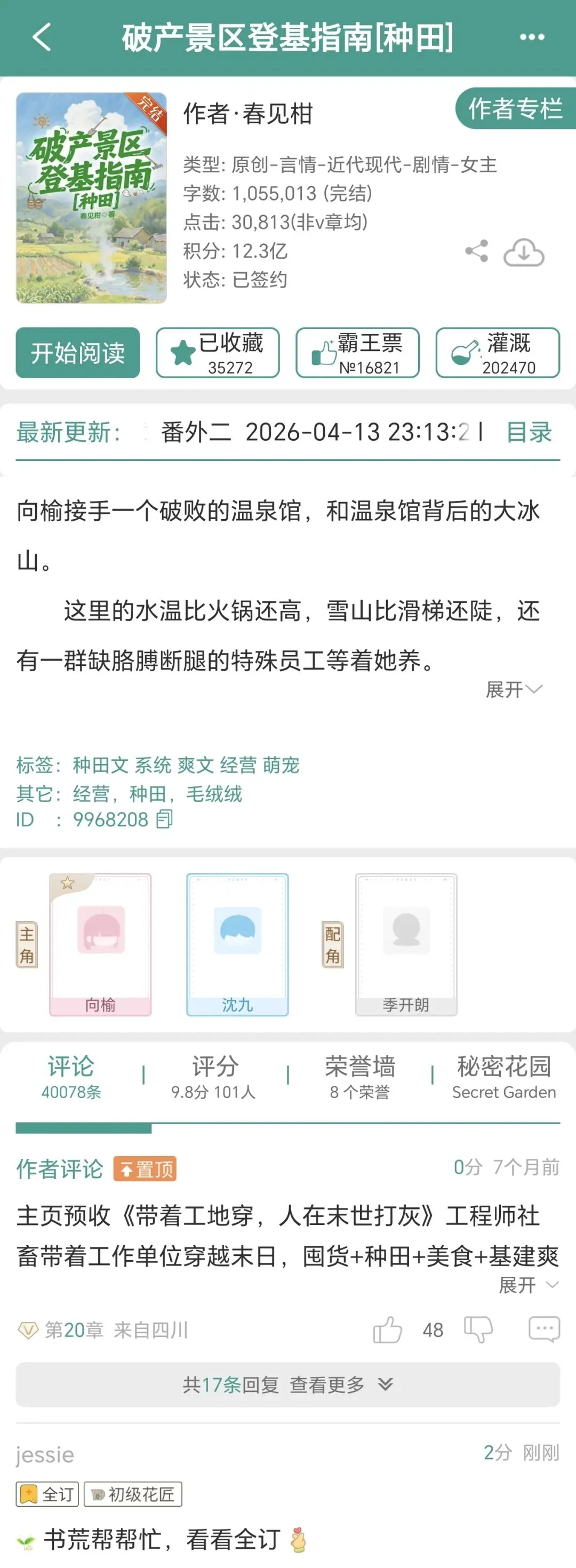 破产景区登基指南[种田]