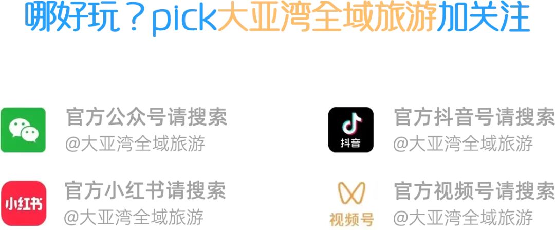 大亚湾滨海旅游消费指南出炉,吃住行游购避坑指南 + 维权指引齐了