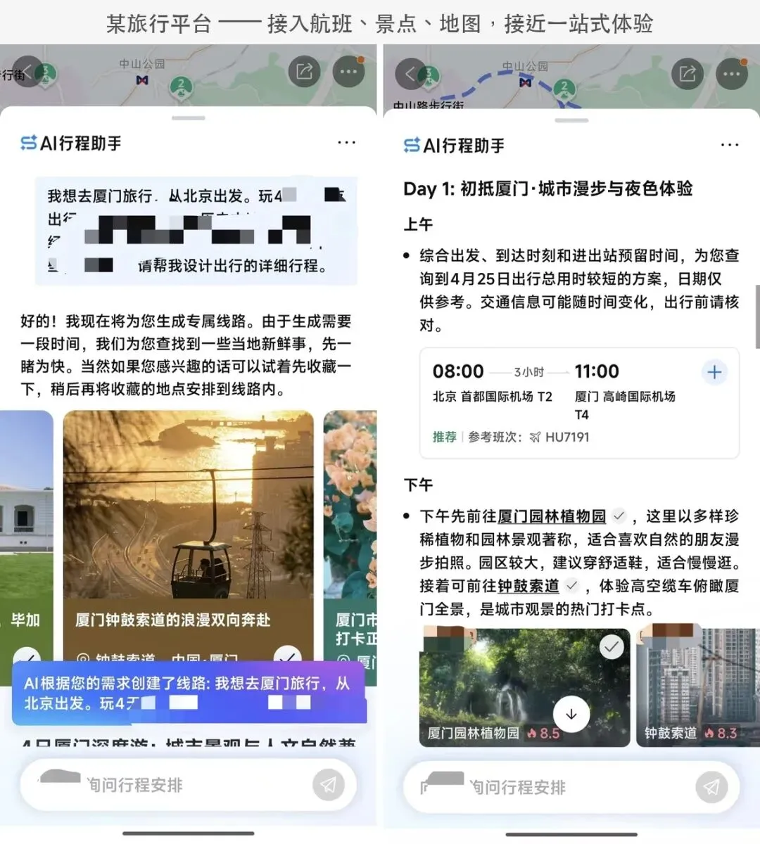 AI行程规划,如果搞砸了怎么办?