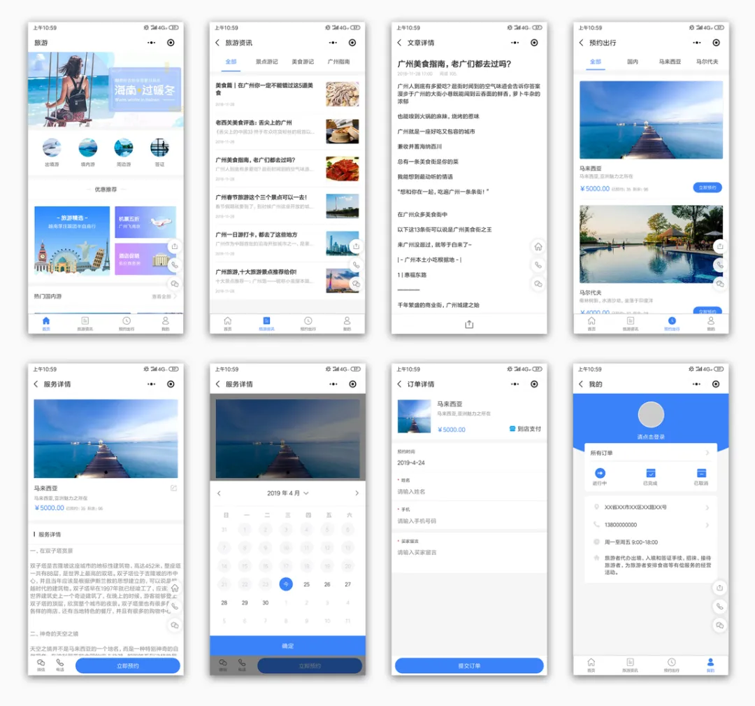 旅游资讯与旅游产品预订小程序