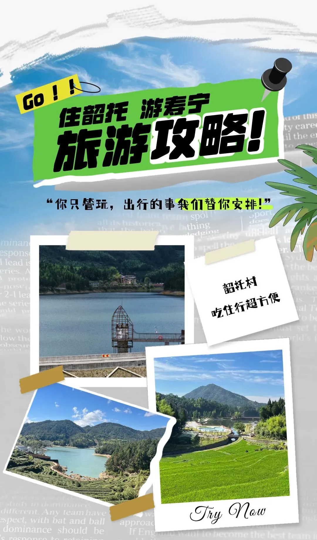 寿宁旅游攻略!