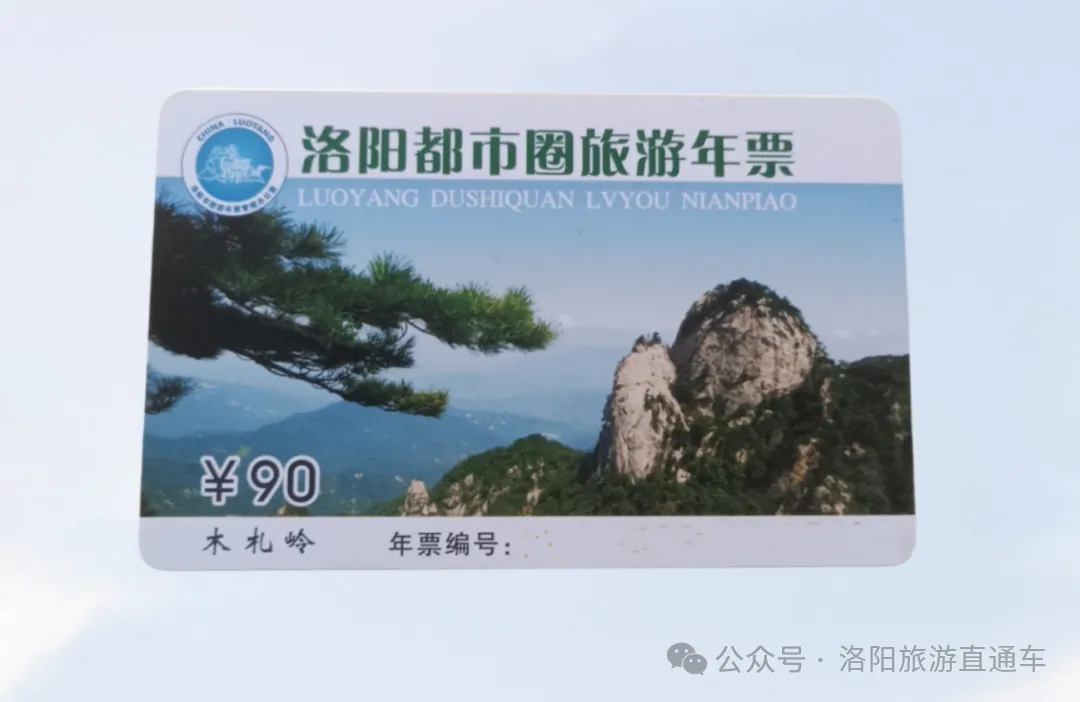 旅游攻略|2026洛阳旅游年票销售点名录