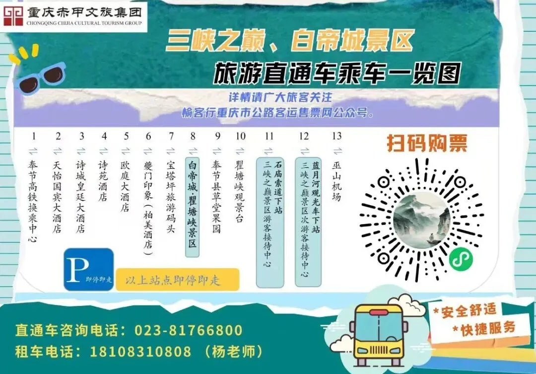 收藏!奉节旅游交通全攻略 不绕路、不踩坑