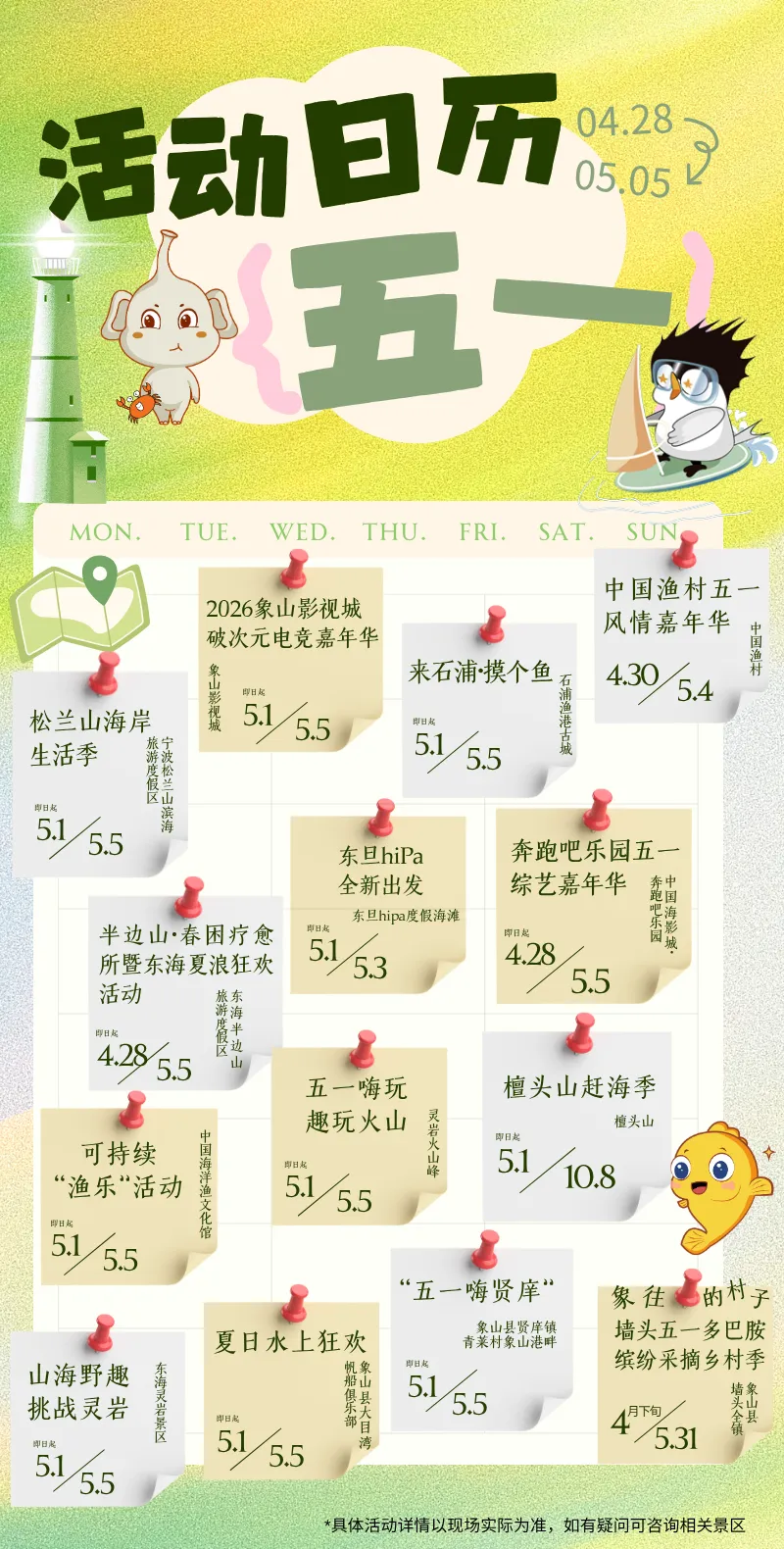 一站式配齐!象山五一游玩攻略,山海狂欢全覆盖