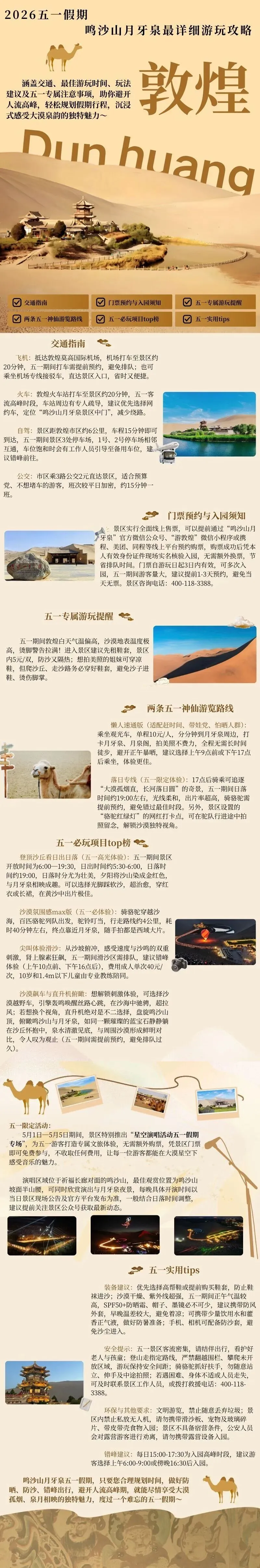 2026年敦煌鸣沙山月牙泉“五一”假期游玩攻略来啦~