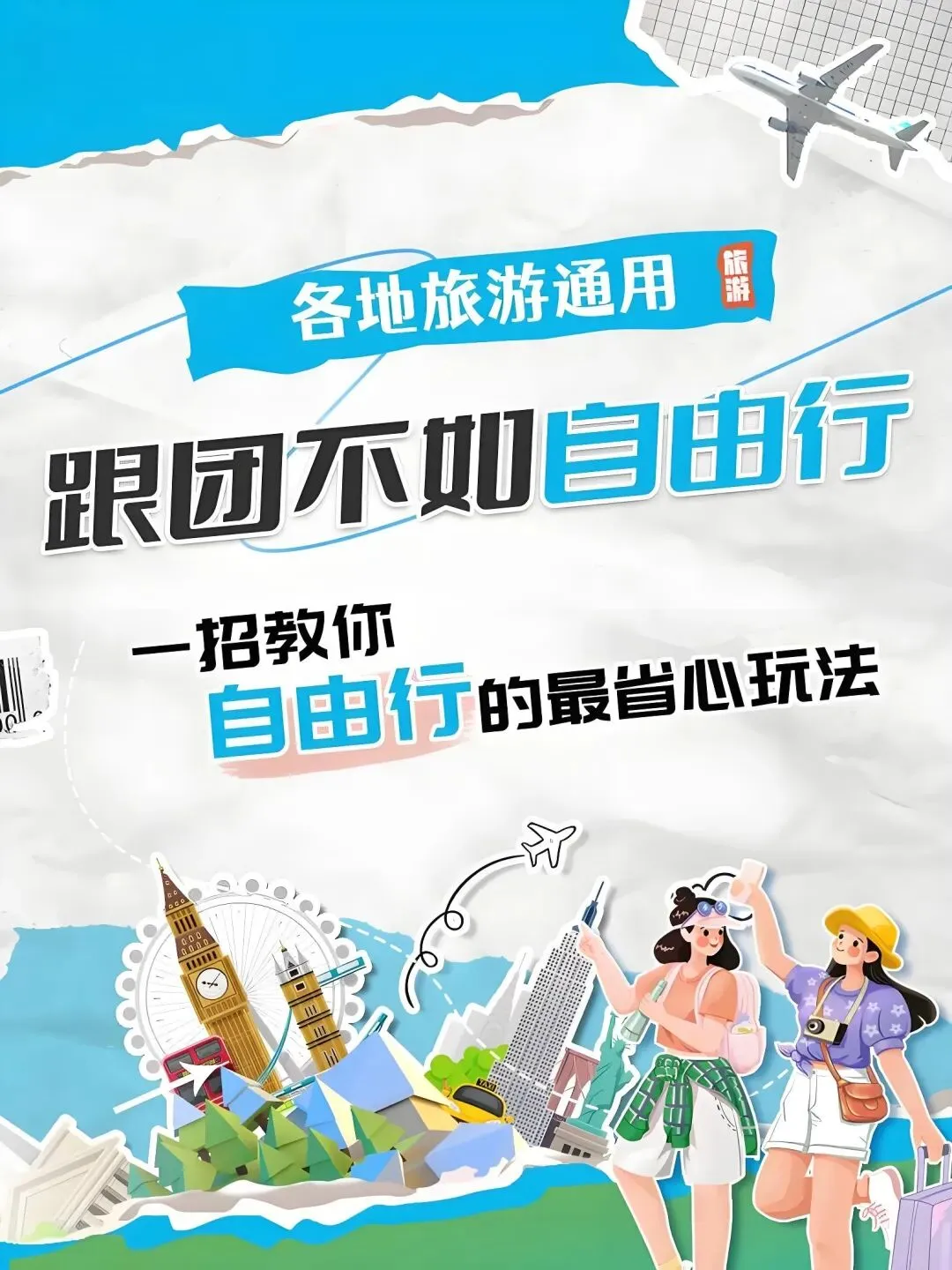 五一小长假想旅游?手把手教你规划一场不翻车的自由旅行