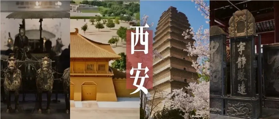 西安长假避人流旅游攻略|解锁古都慢体验