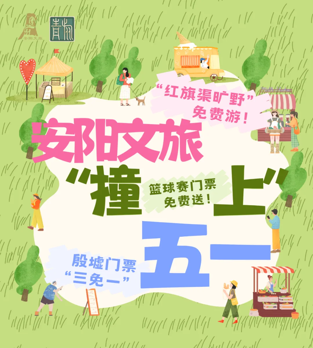 安阳文旅撞上五一!这份价值1000+的旅游攻略,不领亏大了