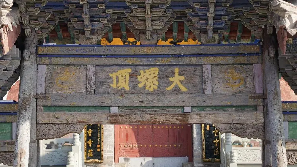 五台山旅游攻略丨五台山黛螺顶,走完1080级台阶的大智路,烦恼顿消,智慧顿生!