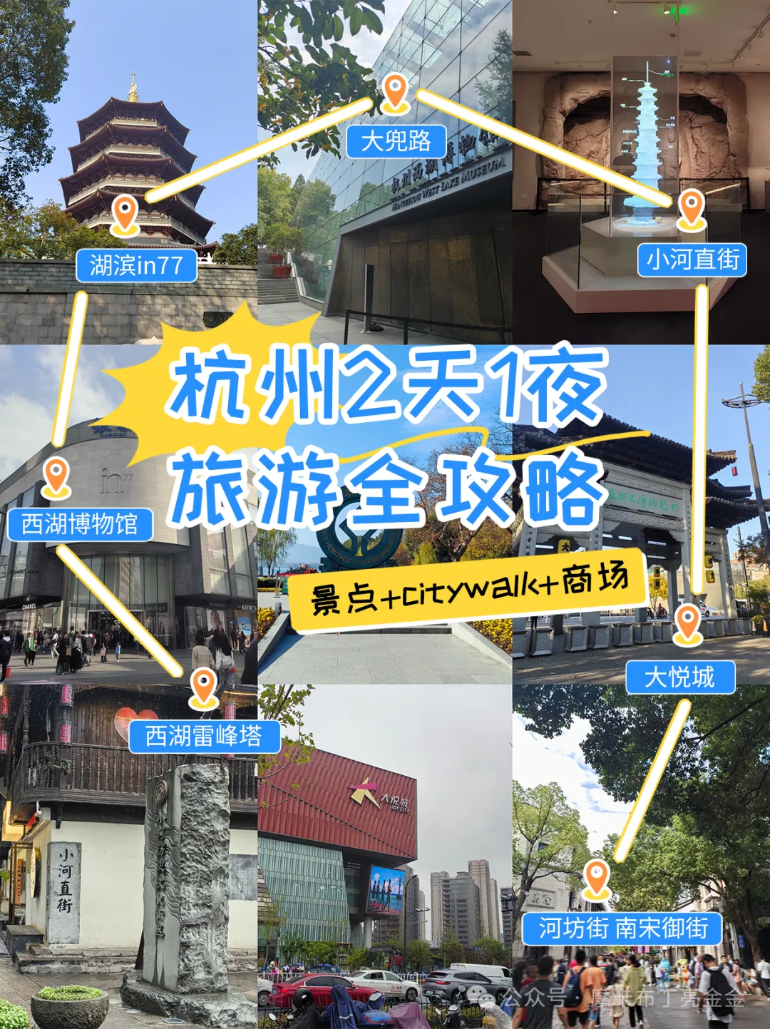 两天一夜杭州旅游攻略!从西湖到南宋御街,逛吃赏景两不误,小长假赶紧安排起来!