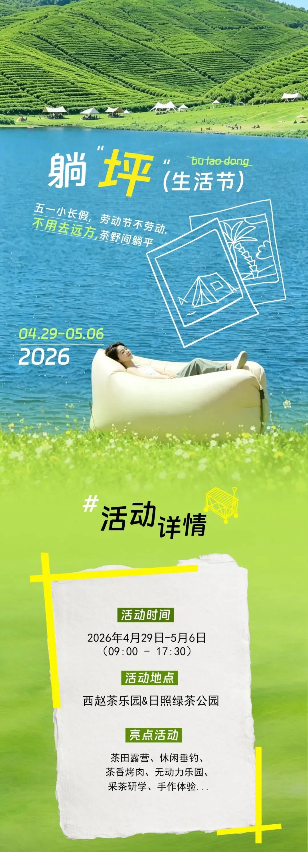 日照五一旅游攻略来啦!撒手式溜娃露营,在茶野间“躺坪”.