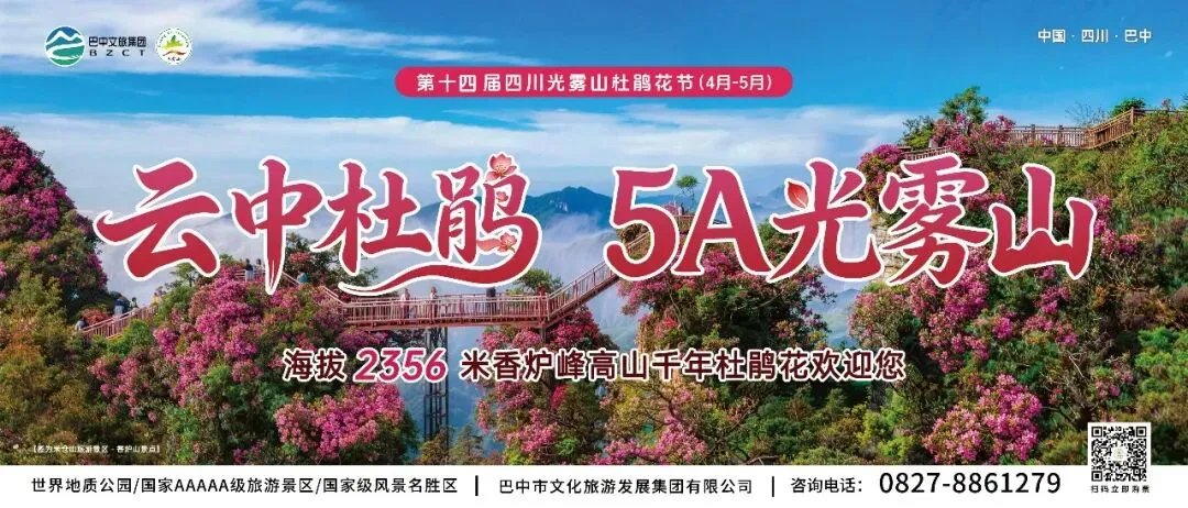 @所有人,五一倒计时!光雾山最全游玩攻略请查收~��