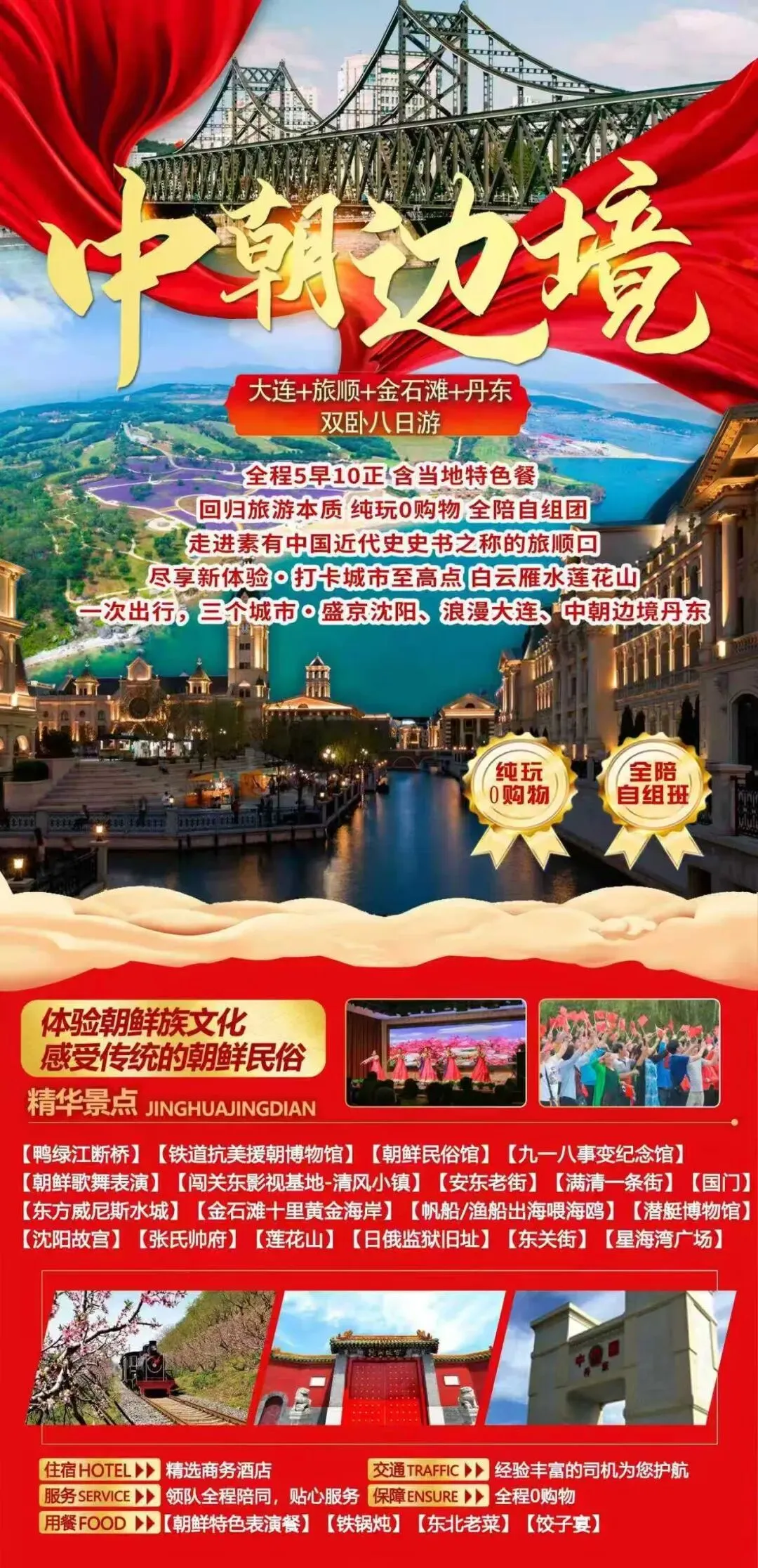 中朝边境·大连+丹东+沈阳8日深度游玩攻略跟着小海豚旅游团,一键解锁东北山海、边境风情与百年历史,人气爆满的爆款纯玩团来啦