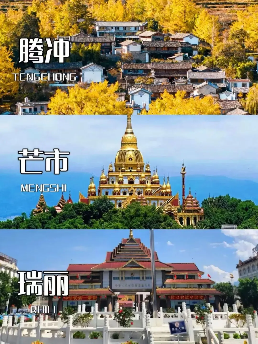 第一次去腾冲+芒市+瑞丽!必去的旅游景点(避坑指南+保姆级攻略)第一次去怎么规划?看这篇全搞定!