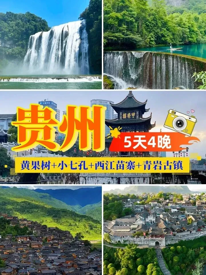 暑假来贵州旅游全攻略,5天玩转山水与民族风情,亲测不踩坑!