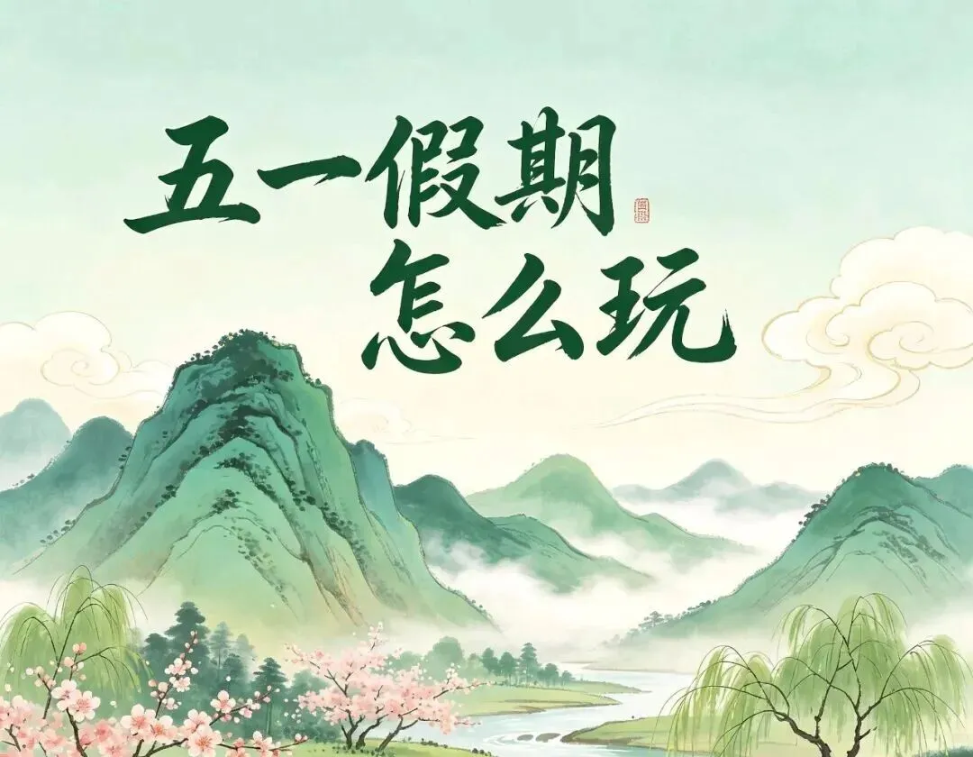 五一“躺平式旅游”火了:年轻人在酒店点外卖,比打卡景点更快乐吗?