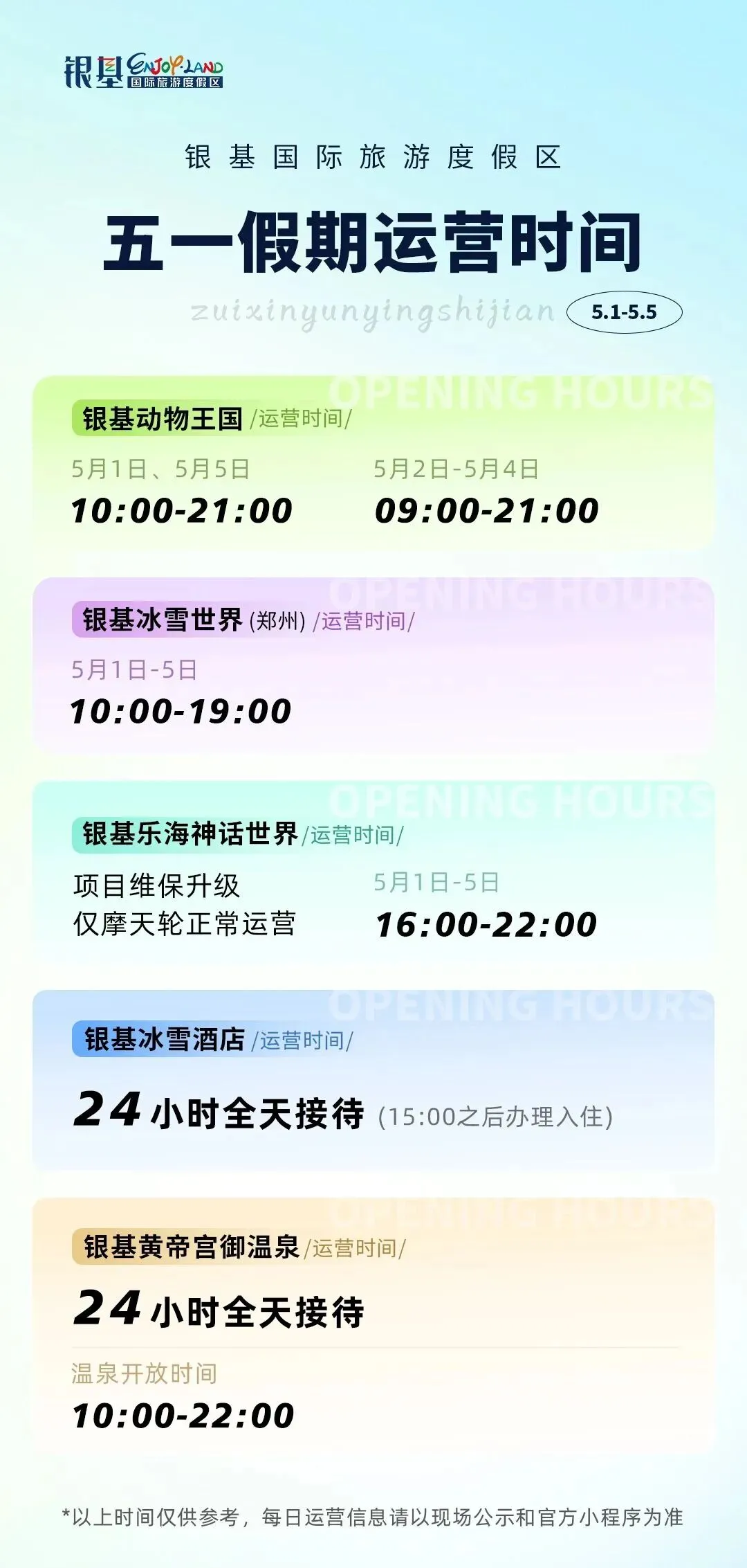 五一假期银基动物王国游玩攻略(附假期运营时间)