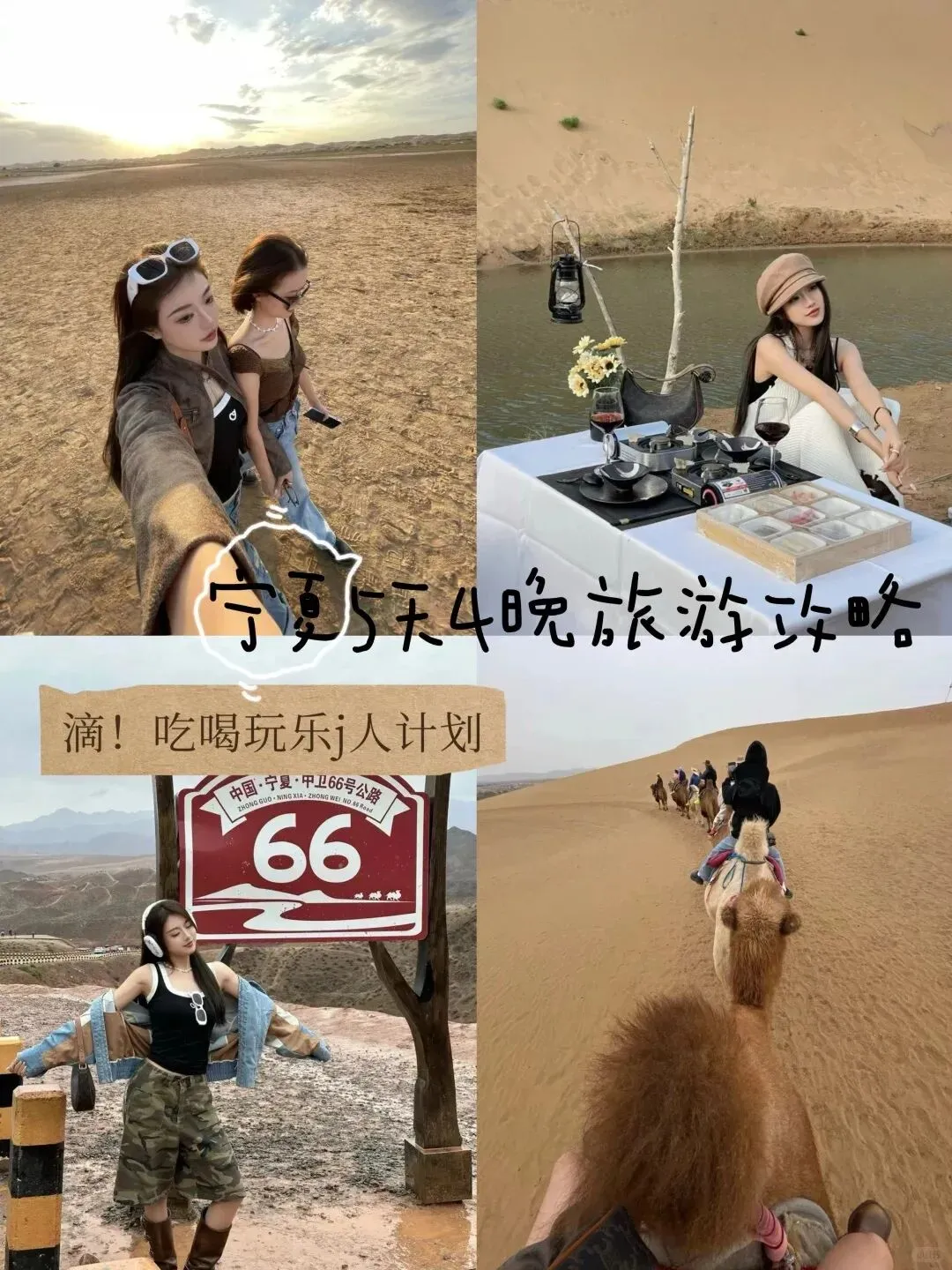 宁夏旅游攻略,5天4晚吃喝玩乐自驾游