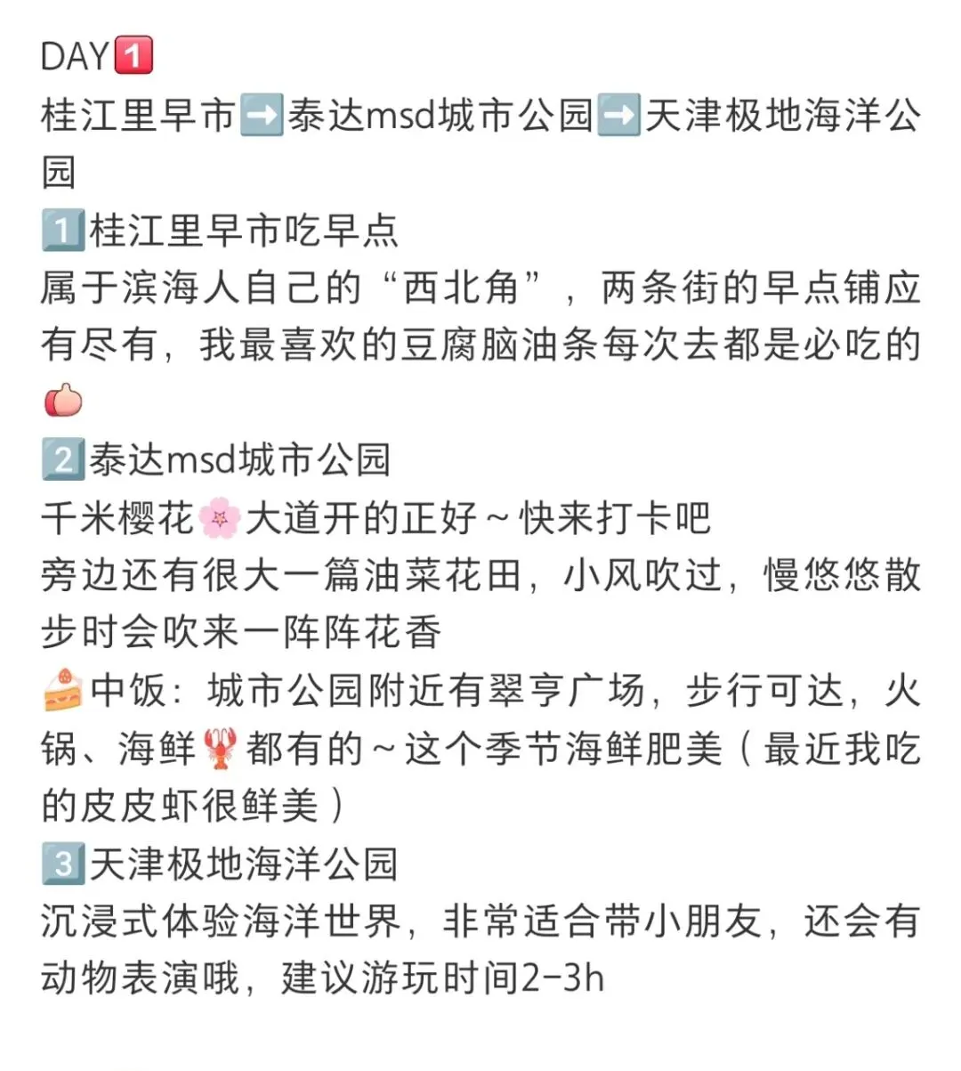 天津滨海旅游攻略