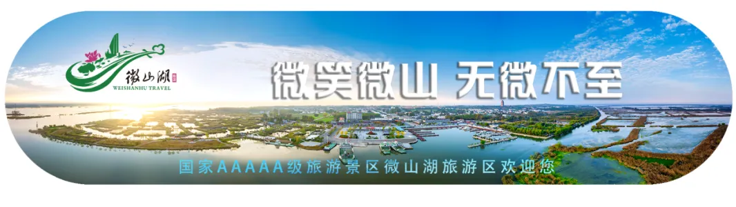 【春风入湖 趣游五一】微山湖旅游区五一假期攻略来啦!