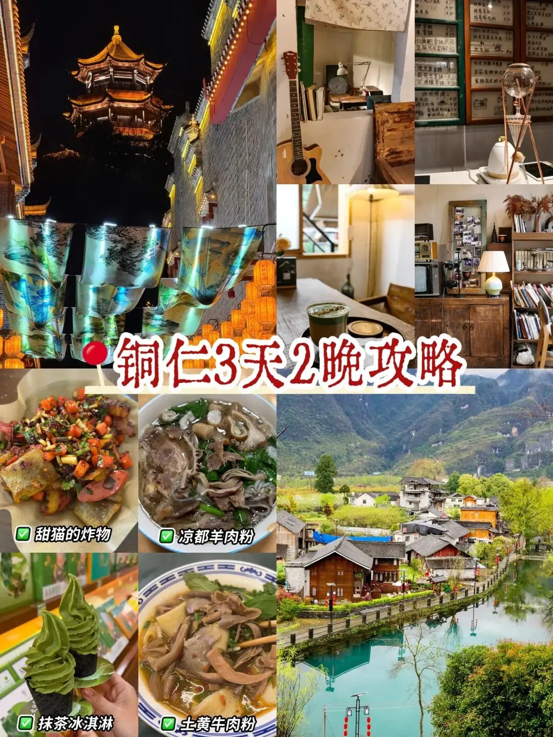 铜仁3天2晚旅行攻略!风景绝美的宝藏小城!