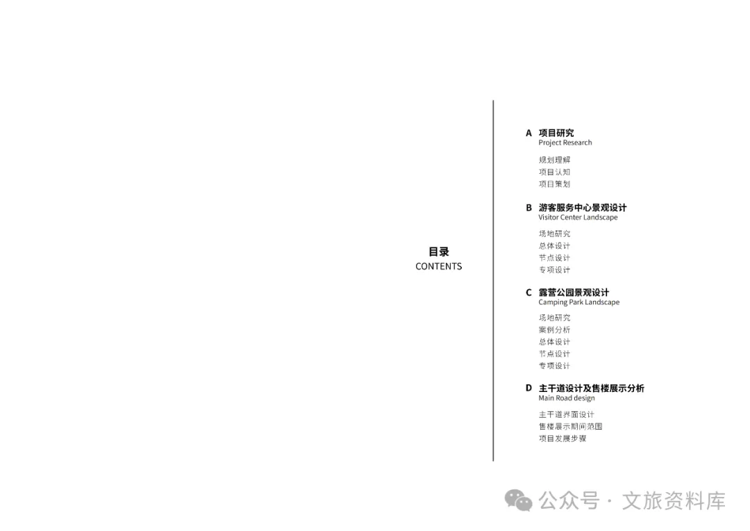 安吉户外旅游综合体规划设计方案