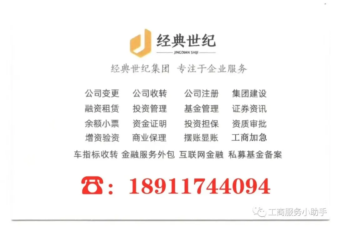 收购无区域旅游集团公司的价格及工商变更全攻略