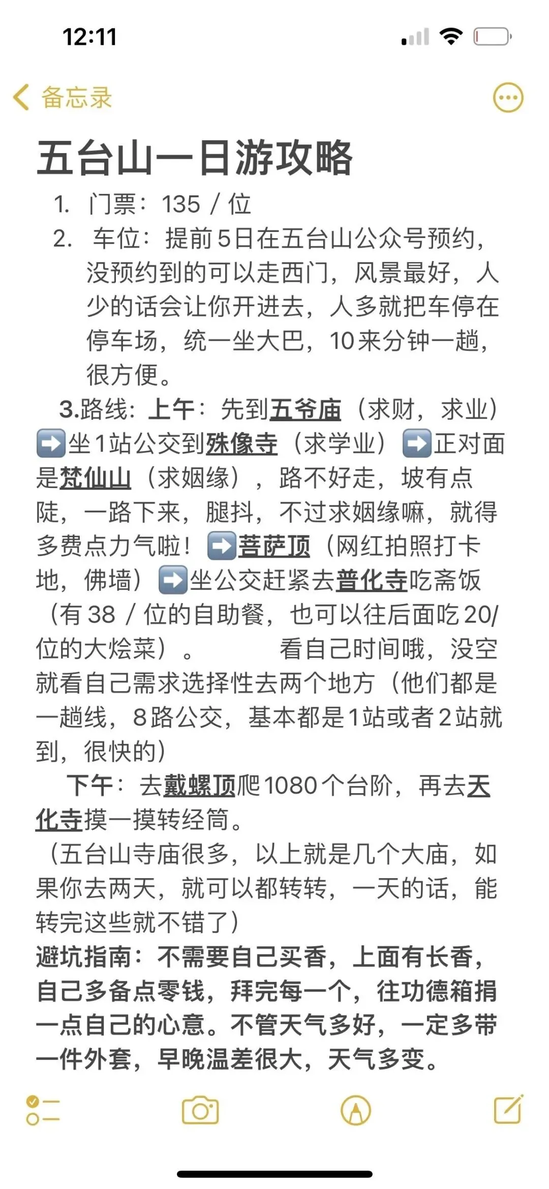 五台山一日旅游攻略