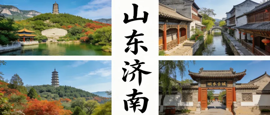 济南1天旅游攻略/路线/包车价格表