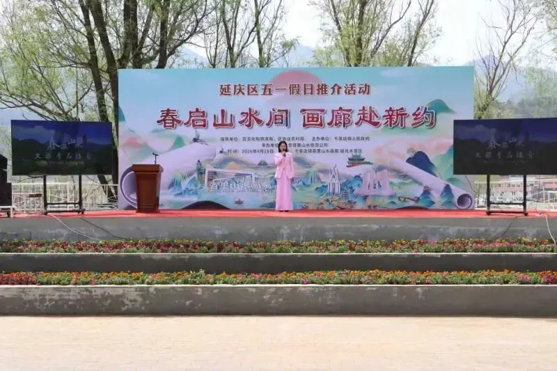 百里画廊盛景迎客,北京延庆发布五一游玩攻略