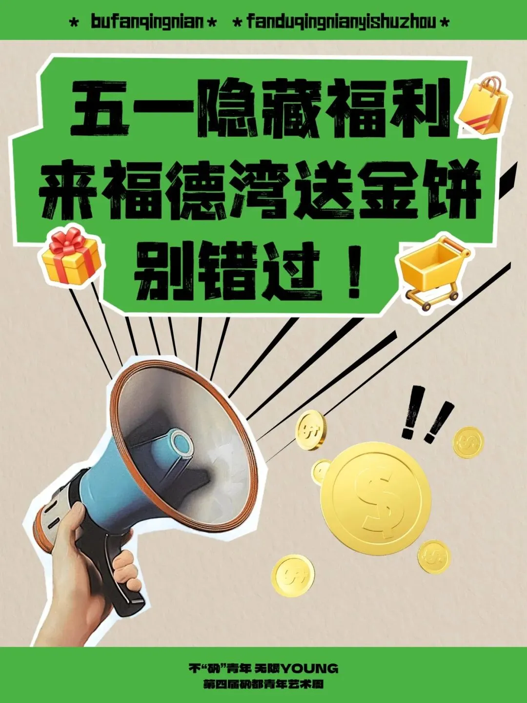 这次不画大饼,送你真的金饼!五一矾山游玩攻略来啦!(转发赢好礼)