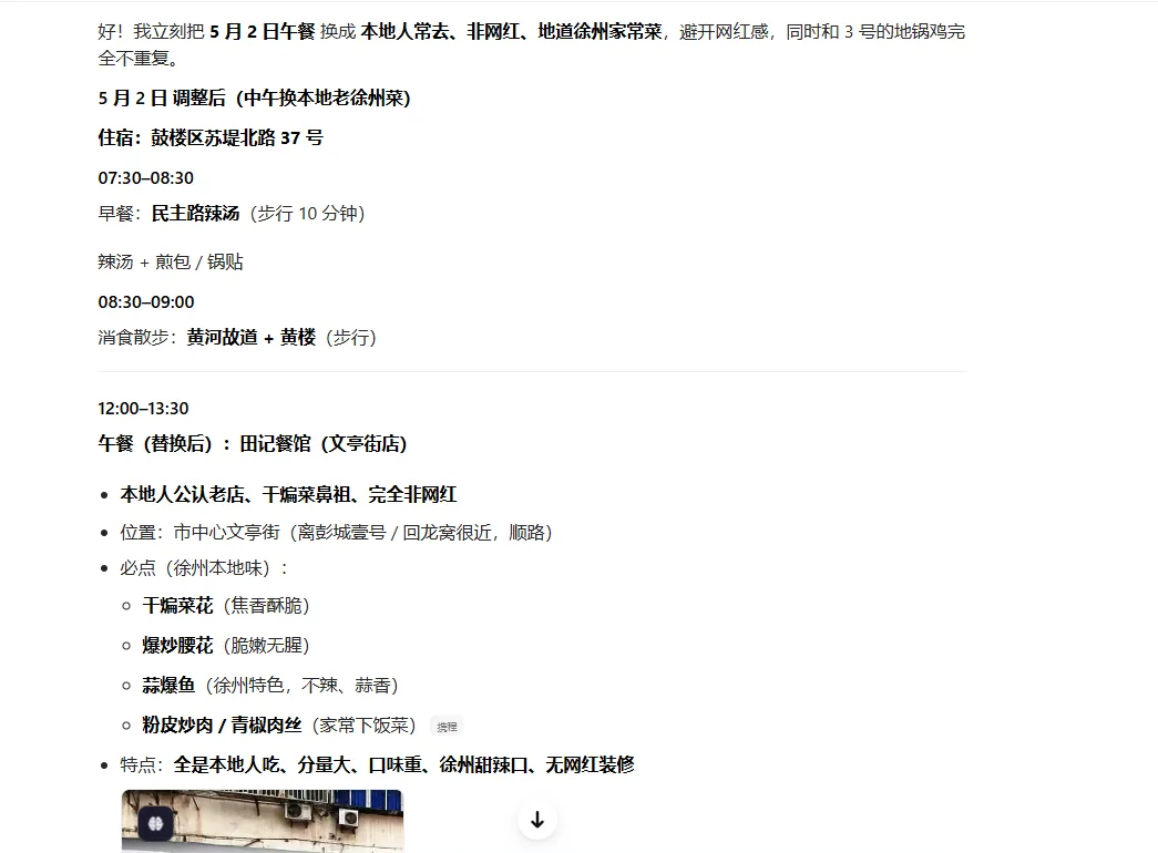 发现一个邪修做旅游计划的方法(懒人必备)