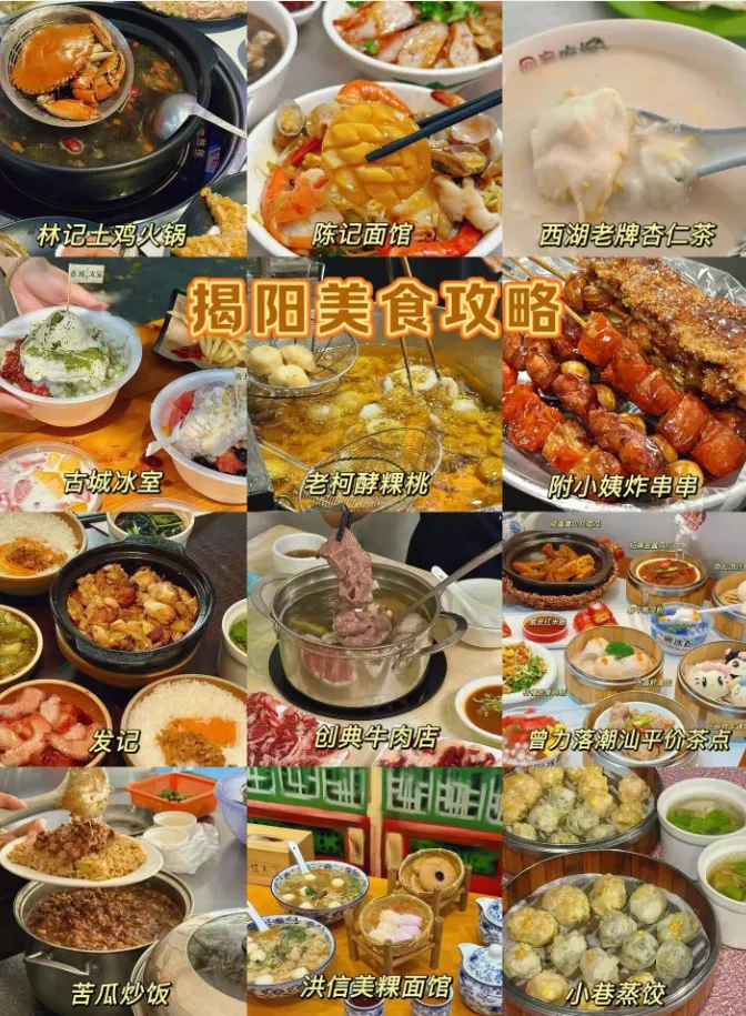 揭阳 两天一夜游玩攻略