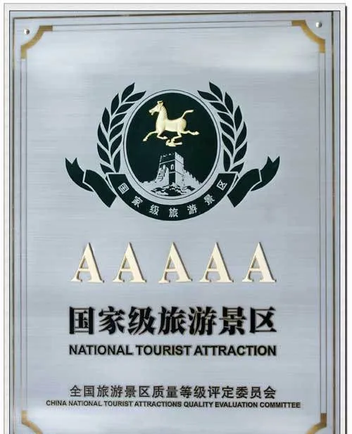 全国旅游资源规划开发质量评定委员会公告!9家旅游景区新确定为国家5A级景区