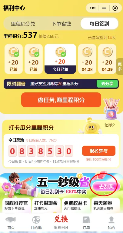 薅羊毛的微信小程序~~同程旅行攻略